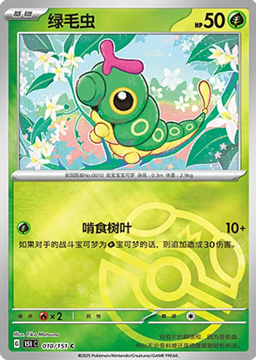 Caterpie — Collect 151 - Master ball Reverse Holo