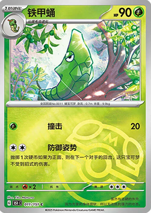 Metapod — Collect 151 - Master ball Reverse Holo