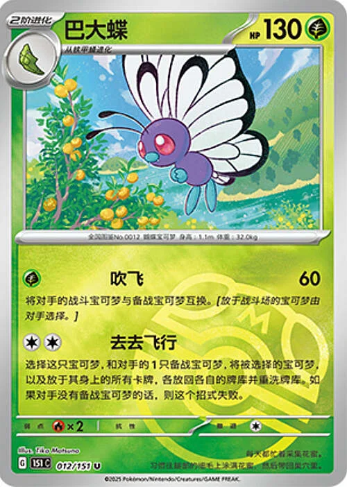 Butterfree — Collect 151 - Master ball Reverse Holo