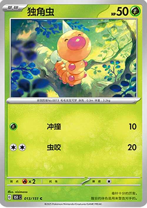 Weedle — Collect 151