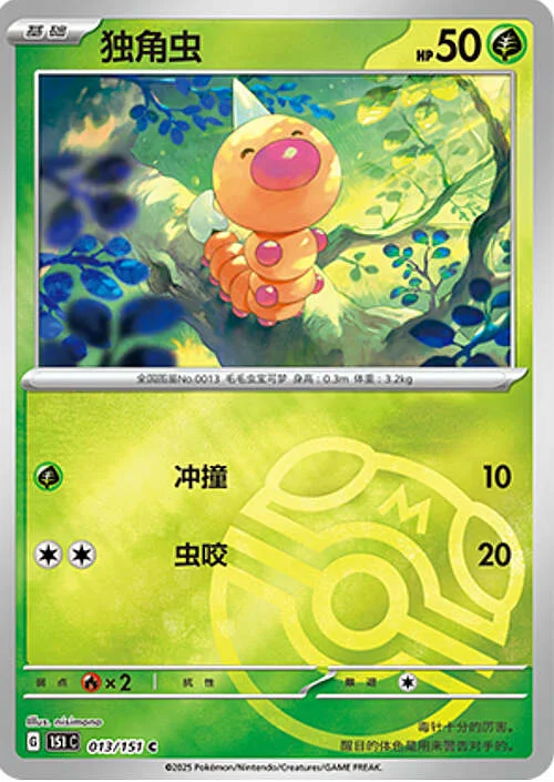 Weedle — Collect 151 - Master ball Reverse Holo