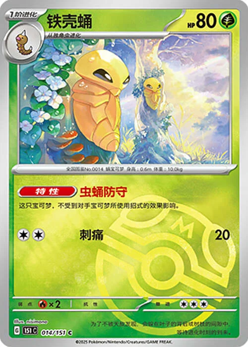 Kakuna — Collect 151 - Master ball Reverse Holo