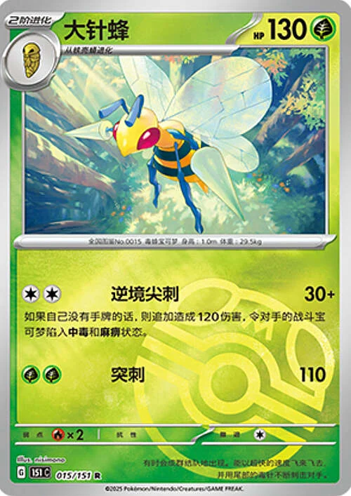 Beedrill — Collect 151 - Master ball Reverse Holo