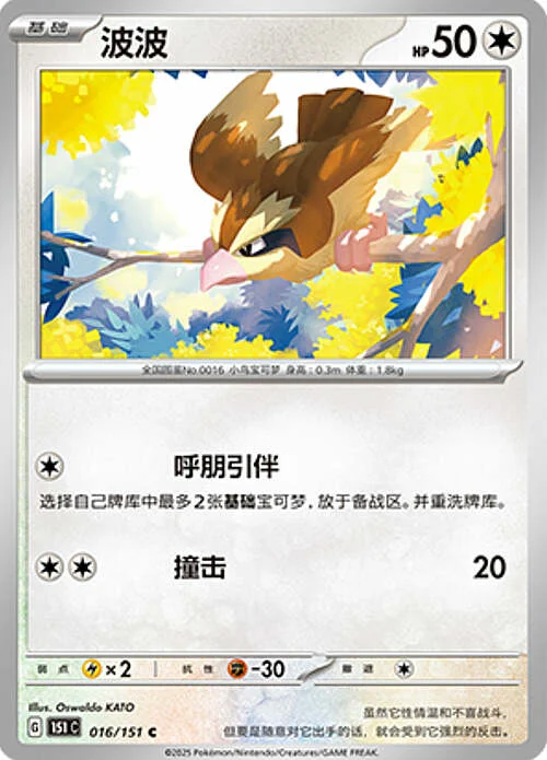 Pidgey — Collect 151