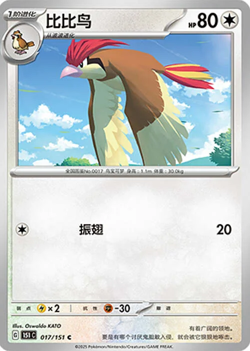 Pidgeotto — Collect 151