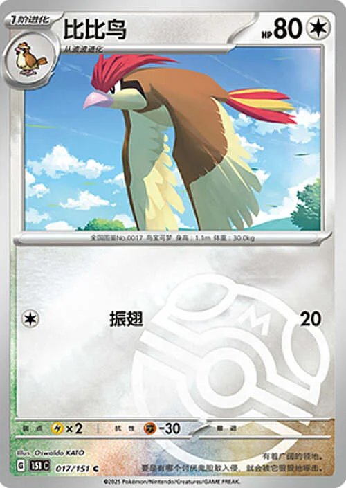 Pidgeotto — Collect 151 - Master ball Reverse Holo