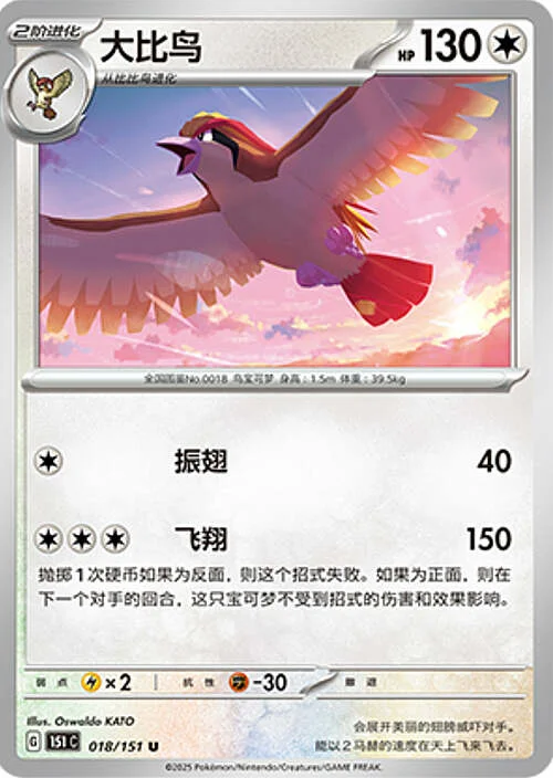 Pidgeot — Collect 151