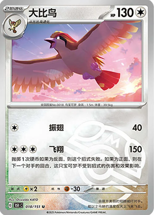 Pidgeot — Collect 151 - Master ball Reverse Holo
