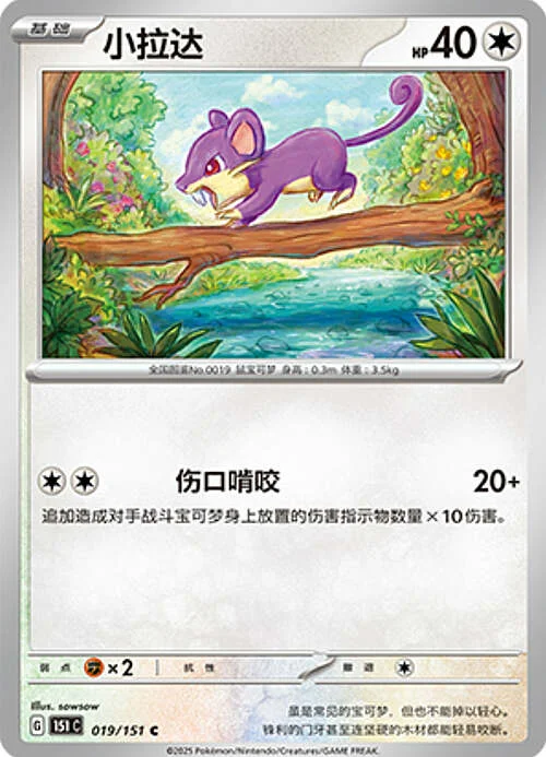 Rattata — Collect 151