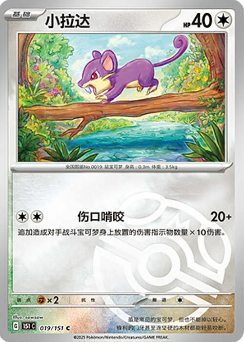 Rattata — Collect 151 - Master ball Reverse Holo