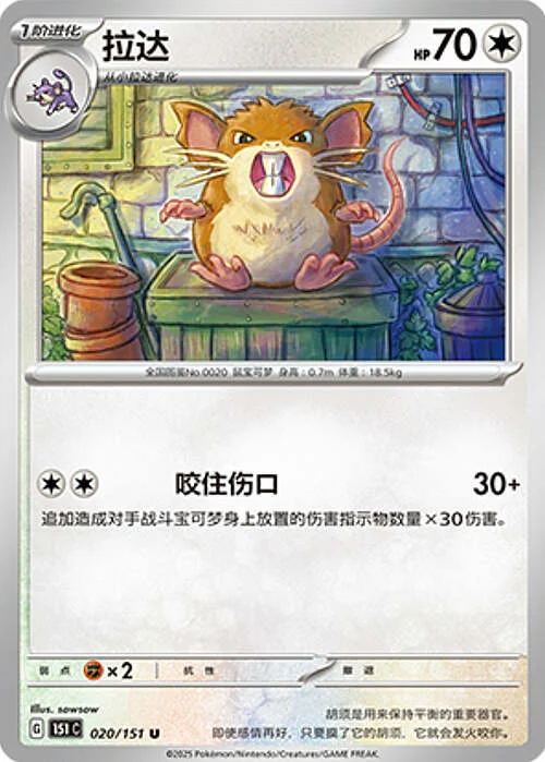 Raticate — Collect 151