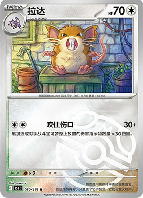 Raticate — Collect 151 - Master ball Reverse Holo