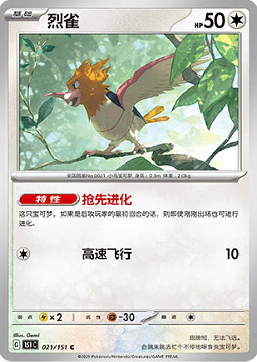 Spearow — Collect 151