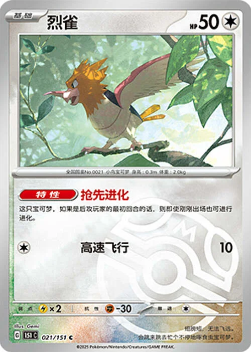 Spearow — Collect 151 - Master ball Reverse Holo