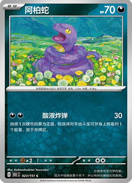 Ekans — Collect 151