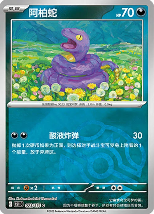 Ekans — Collect 151 - Master ball Reverse Holo