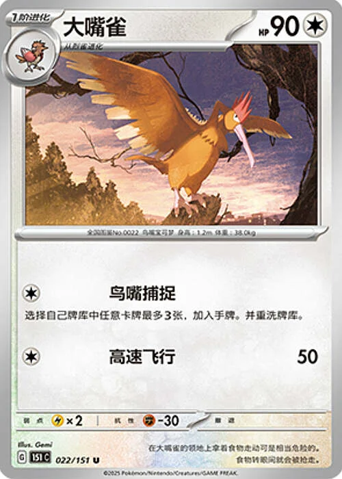 Fearow — Collect 151