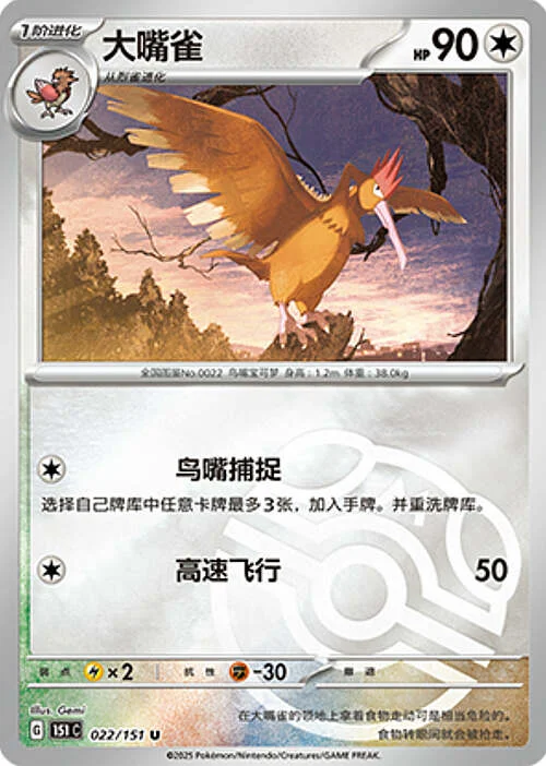 Fearow — Collect 151 - Master ball Reverse Holo