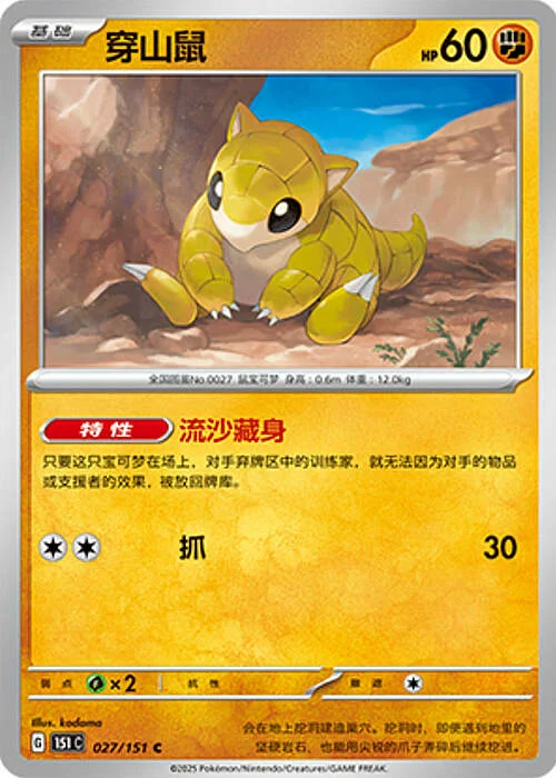 Sandshrew — Collect 151