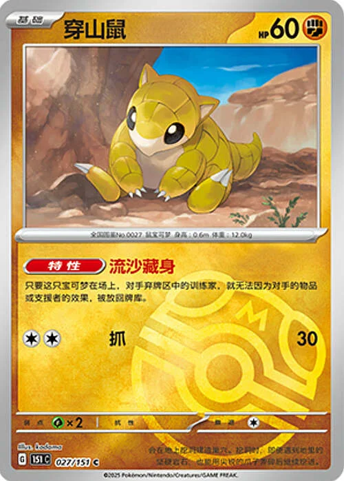 Sandshrew — Collect 151 - Master ball Reverse Holo