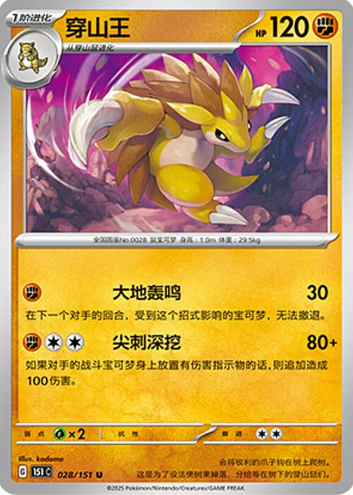 Sandslash — Collect 151