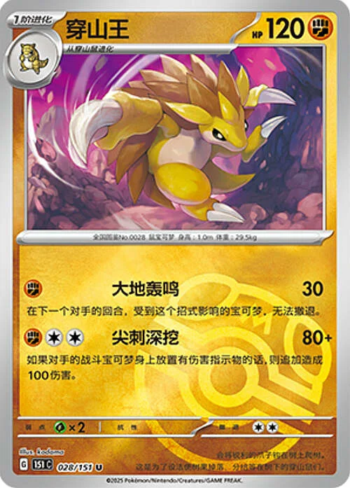 Sandslash — Collect 151 - Master ball Reverse Holo