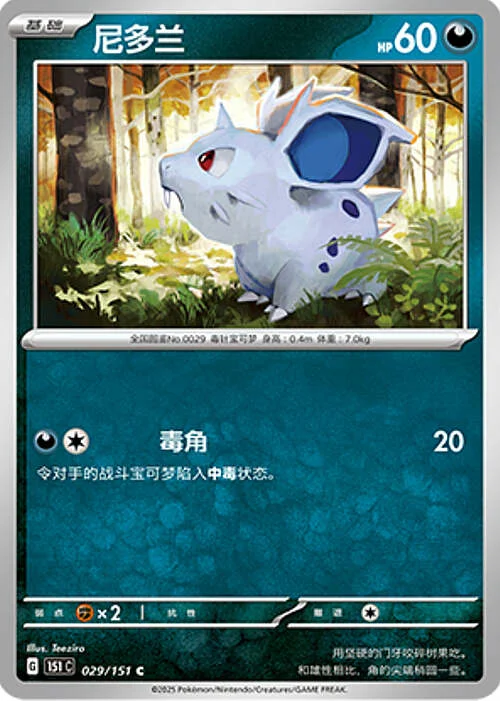 Nidoran ♀ — Collect 151