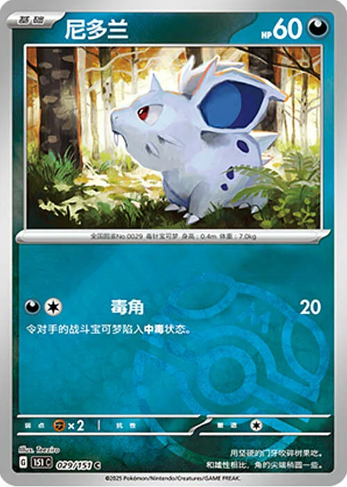 Nidoran ♀ — Collect 151 - Master ball Reverse Holo