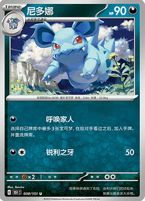 Nidorina — Collect 151