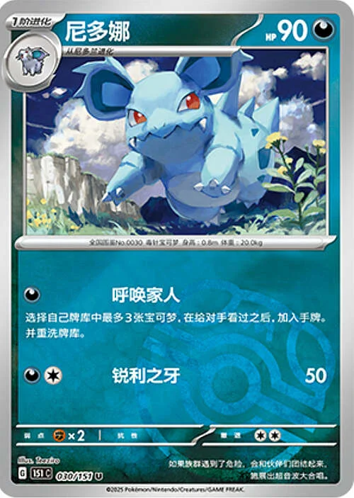Nidorina — Collect 151 - Master ball Reverse Holo