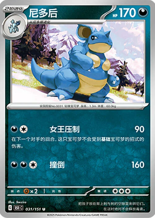 Nidoqueen — Collect 151