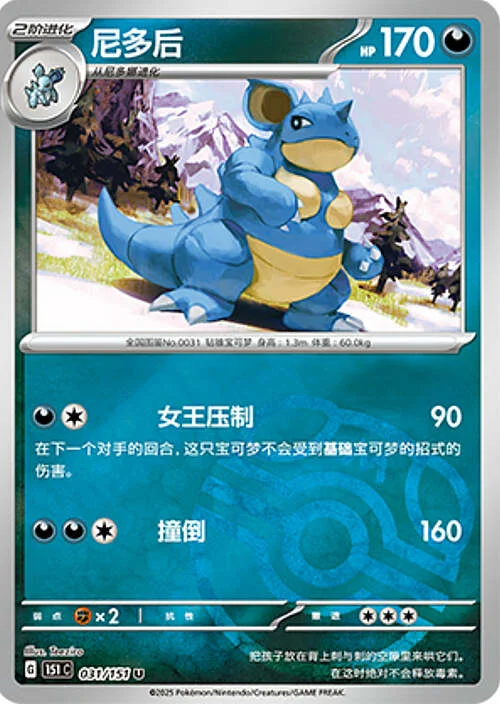 Nidoqueen — Collect 151 - Master ball Reverse Holo