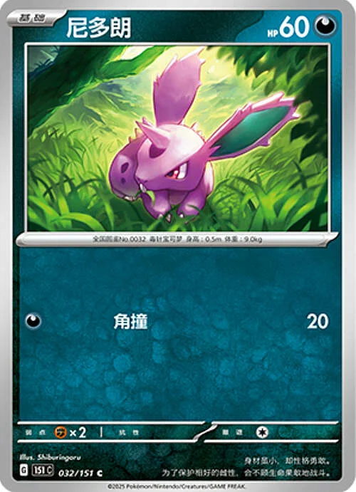 Nidoran ♂ — Collect 151