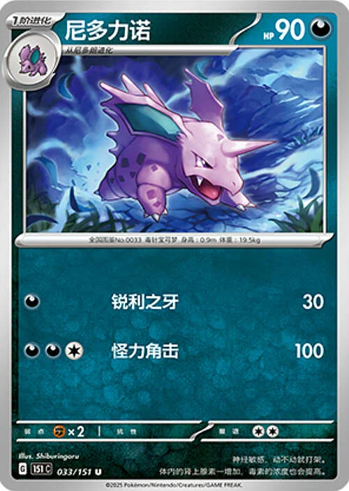 Nidorino — Collect 151