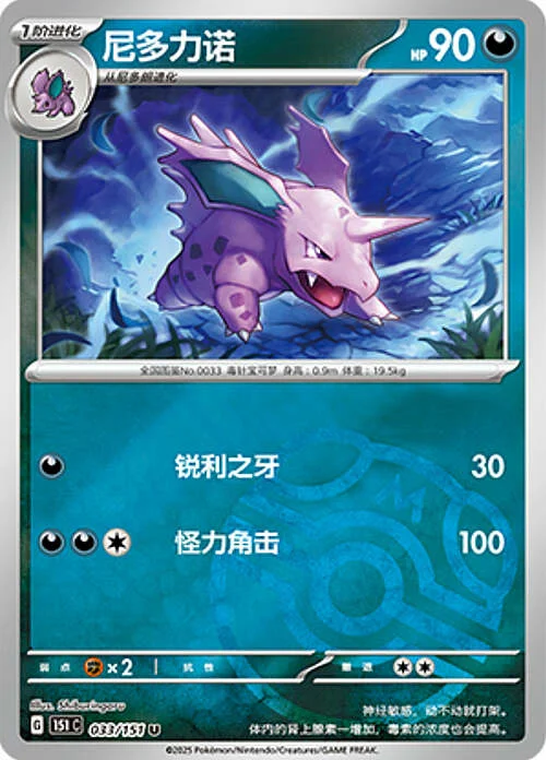 Nidorino — Collect 151 - Master ball Reverse Holo