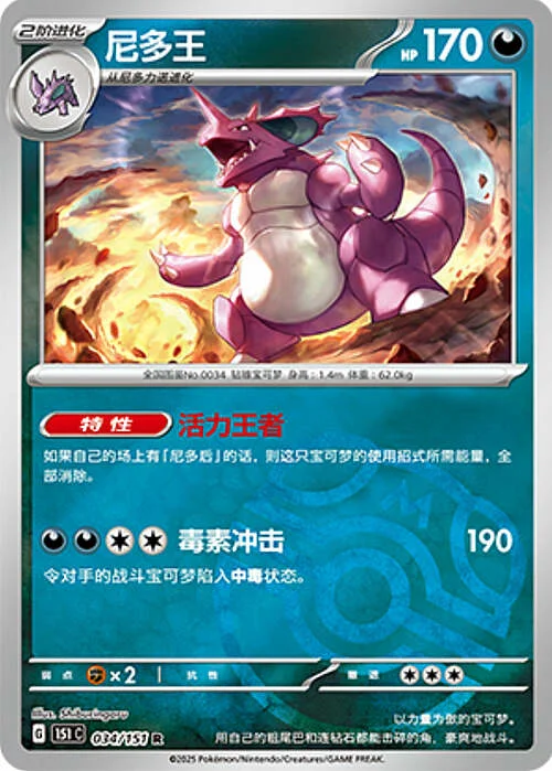 Nidoking — Collect 151 - Master ball Reverse Holo
