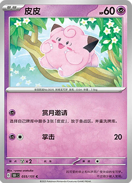 Clefairy — Collect 151