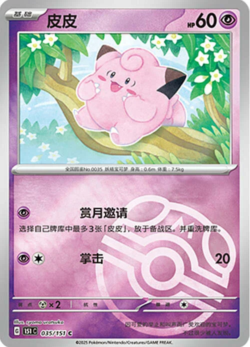 Clefairy — Collect 151 - Master ball Reverse Holo