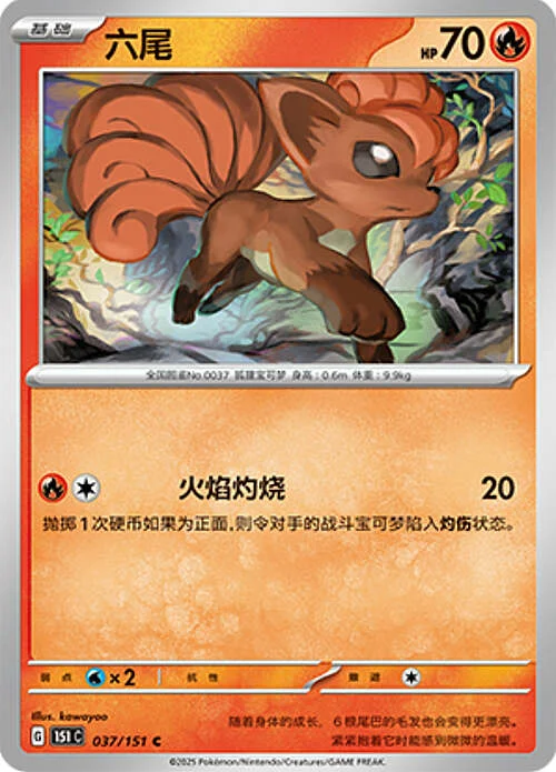 Vulpix — Collect 151