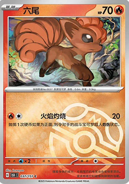 Vulpix — Collect 151 - Master ball Reverse Holo