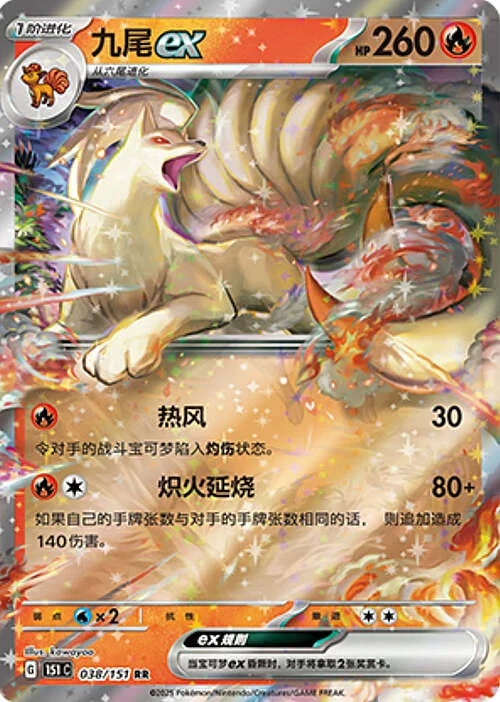 Ninetales — Collect 151