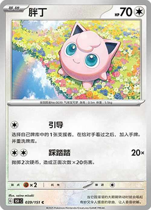 Jigglypuff — Collect 151