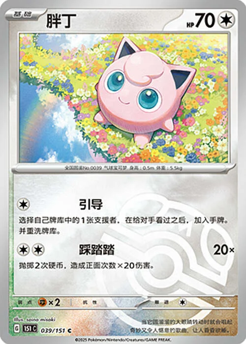 Jigglypuff — Collect 151 - Master ball Reverse Holo