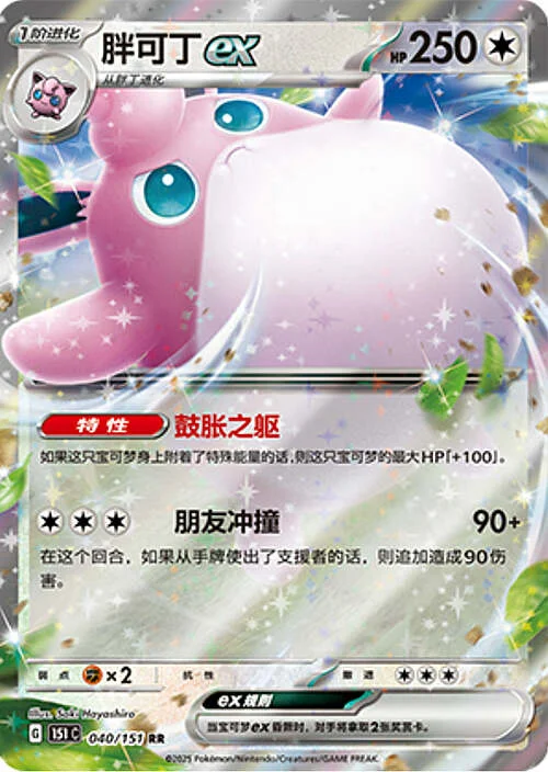 Wigglytuff ex — Collect 151