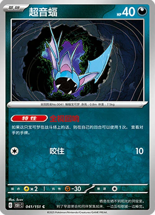 Zubat — Collect 151