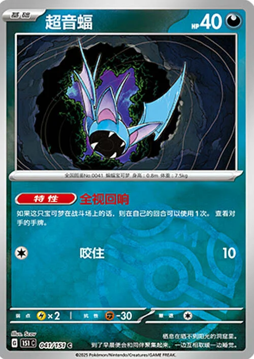 Zubat — Collect 151 - Master ball Reverse Holo