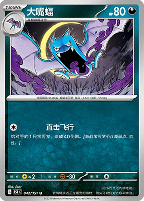 Golbat — Collect 151