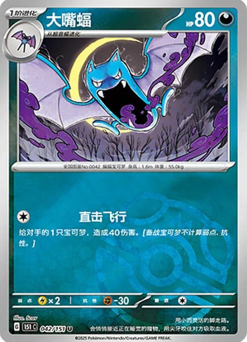 Golbat — Collect 151 - Master ball Reverse Holo