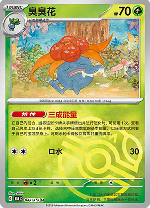 Gloom — Collect 151 - Master ball Reverse Holo