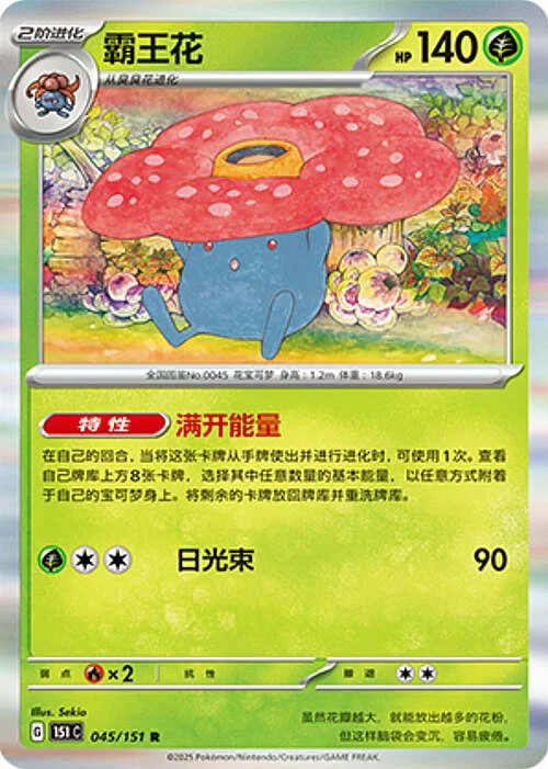 Vileplume — Collect 151